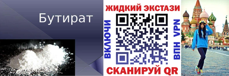Бутират вода  Гагарин 