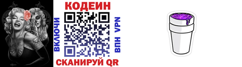 купить Гагарин Codein Purple Drank